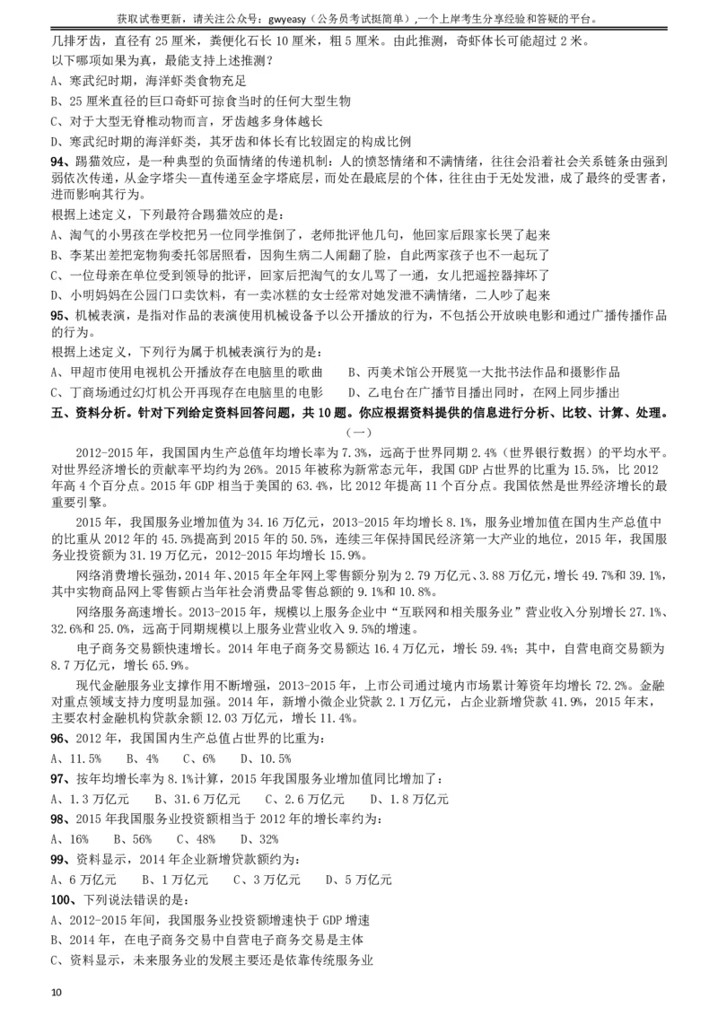 2017年吉林公务员考试《行测》真题（甲级卷）_26吉林考备考资料包_01吉林公务员考试真题行测申论07-25_吉林公务员考试真题&mdash;&mdash;行测07-25_题目