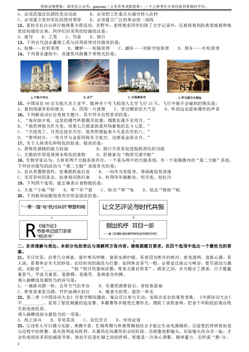 2017年吉林公务员考试《行测》真题（甲级卷）_26吉林考备考资料包_01吉林公务员考试真题行测申论07-25_吉林公务员考试真题&mdash;&mdash;行测07-25_题目