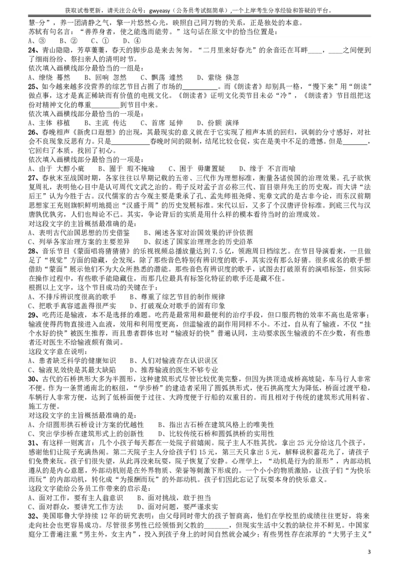 2017年吉林公务员考试《行测》真题（甲级卷）_26吉林考备考资料包_01吉林公务员考试真题行测申论07-25_吉林公务员考试真题&mdash;&mdash;行测07-25_题目