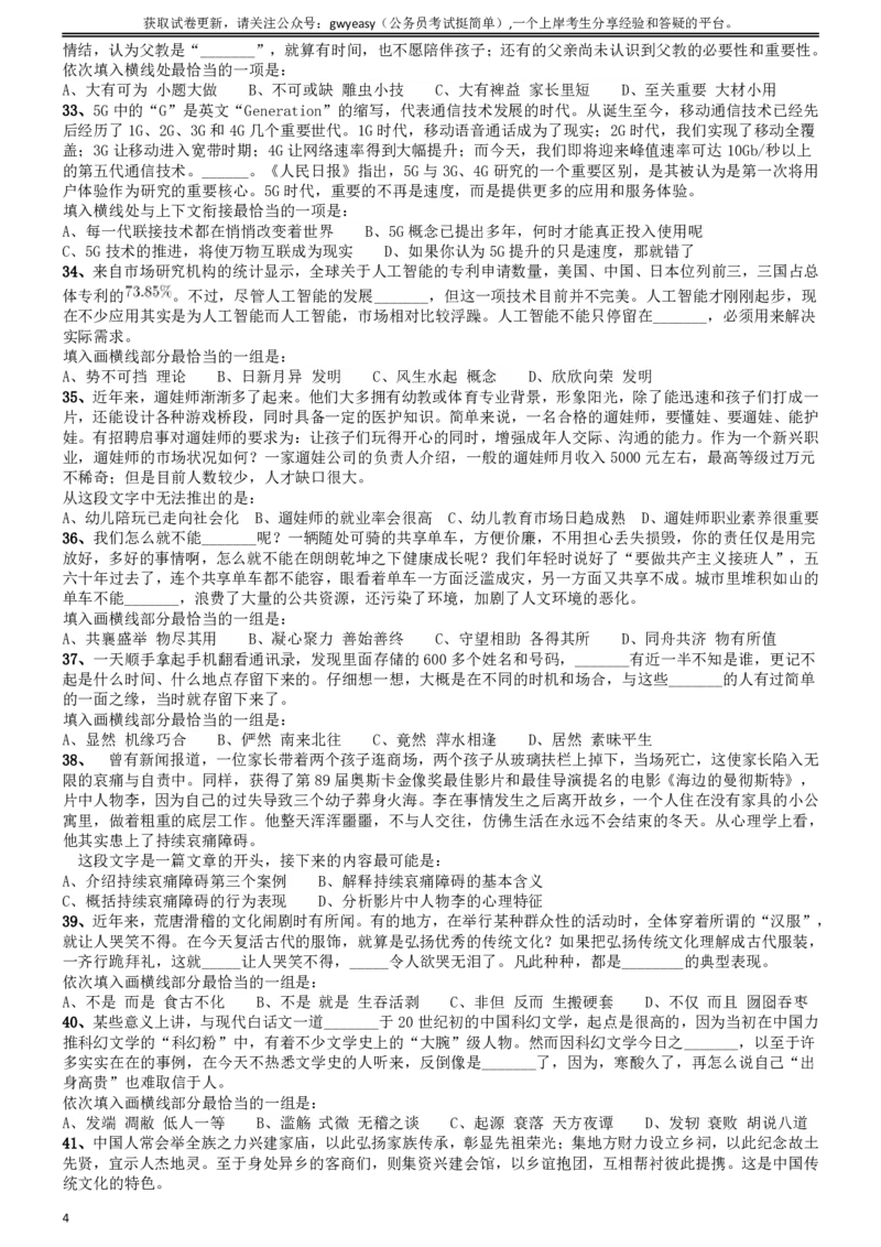 2017年吉林公务员考试《行测》真题（甲级卷）_26吉林考备考资料包_01吉林公务员考试真题行测申论07-25_吉林公务员考试真题&mdash;&mdash;行测07-25_题目