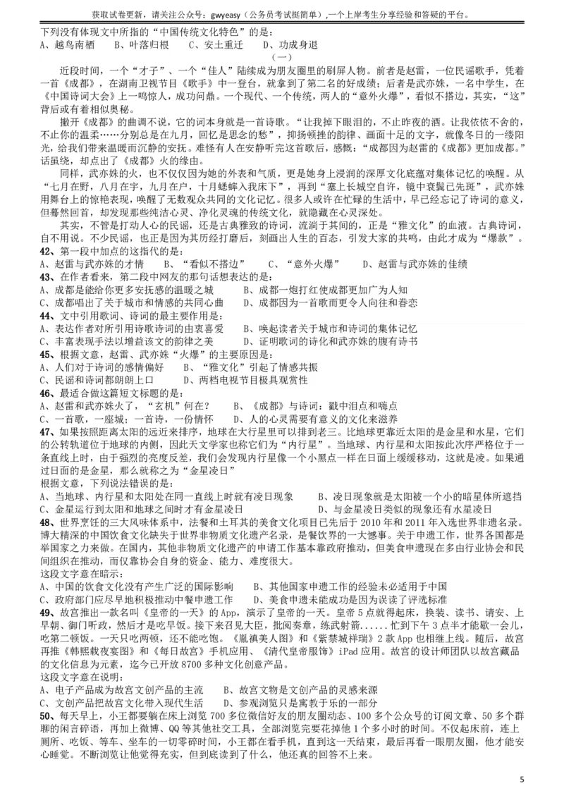 2017年吉林公务员考试《行测》真题（甲级卷）_26吉林考备考资料包_01吉林公务员考试真题行测申论07-25_吉林公务员考试真题&mdash;&mdash;行测07-25_题目