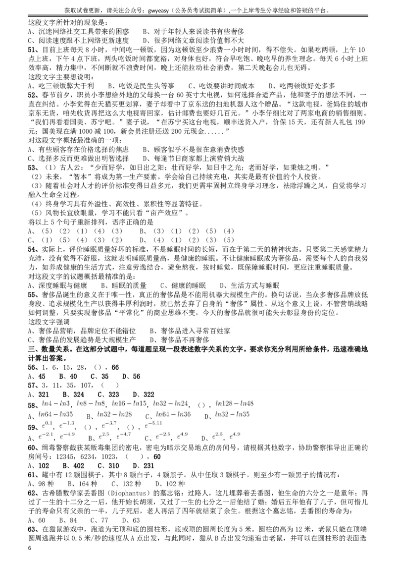2017年吉林公务员考试《行测》真题（甲级卷）_26吉林考备考资料包_01吉林公务员考试真题行测申论07-25_吉林公务员考试真题&mdash;&mdash;行测07-25_题目