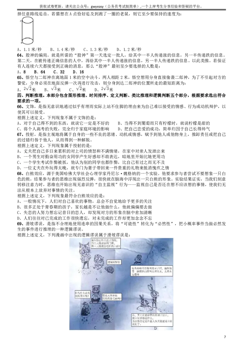 2017年吉林公务员考试《行测》真题（甲级卷）_26吉林考备考资料包_01吉林公务员考试真题行测申论07-25_吉林公务员考试真题&mdash;&mdash;行测07-25_题目