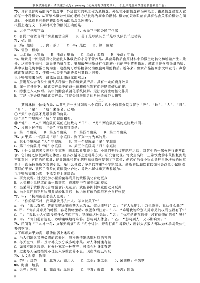 2017年吉林公务员考试《行测》真题（甲级卷）_26吉林考备考资料包_01吉林公务员考试真题行测申论07-25_吉林公务员考试真题&mdash;&mdash;行测07-25_题目