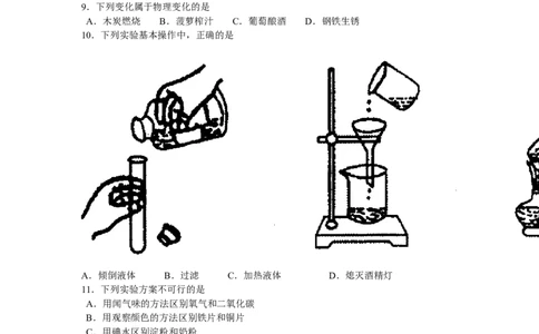 2009年山东省聊城市中考化学试卷及答案_中考真题_5.化学中考真题2015-2024年_地区卷_山东省_山东聊城化学10-21