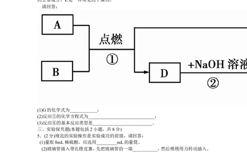 2009年山东省聊城市中考化学试卷及答案_中考真题_5.化学中考真题2015-2024年_地区卷_山东省_山东聊城化学10-21