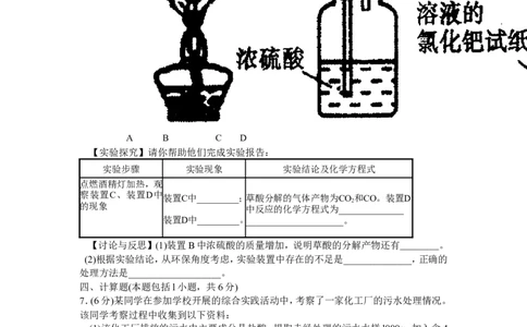 2009年山东省聊城市中考化学试卷及答案_中考真题_5.化学中考真题2015-2024年_地区卷_山东省_山东聊城化学10-21