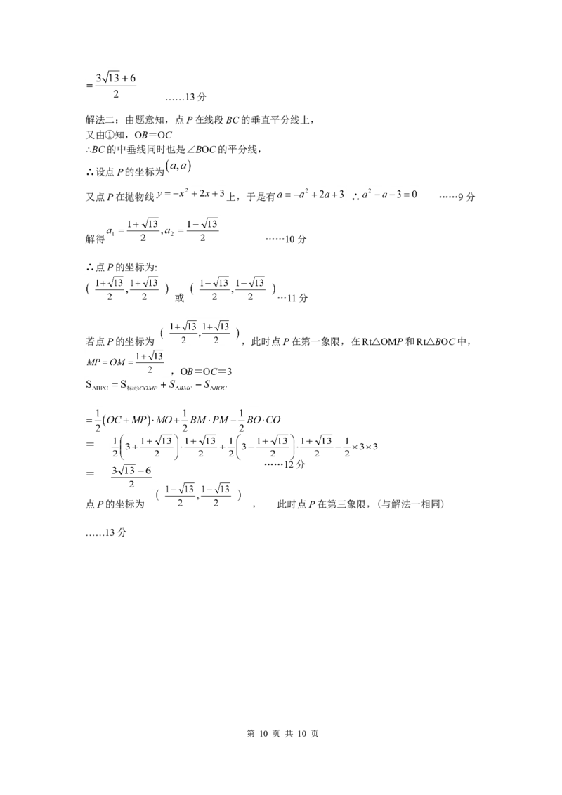 2010年海南中考数学试题及答案_中考真题_2.数学中考真题2015-2024年_地区卷_海南中考数学08-22