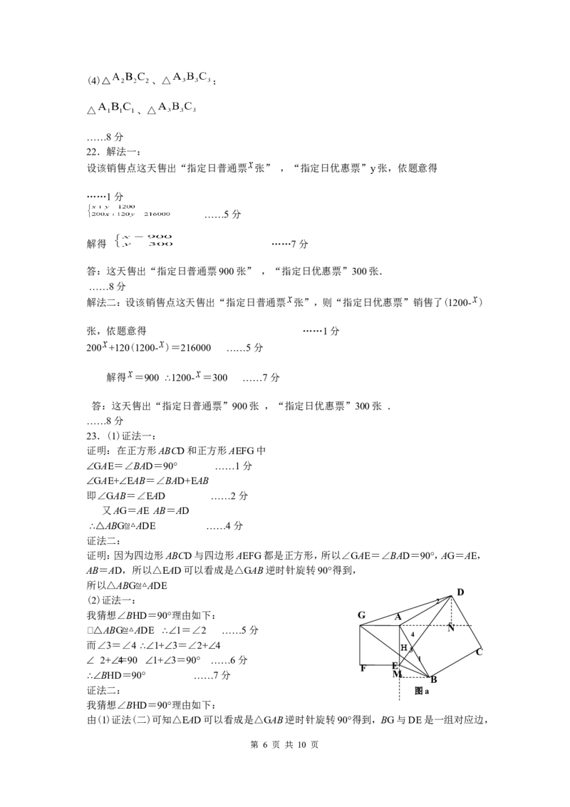 2010年海南中考数学试题及答案_中考真题_2.数学中考真题2015-2024年_地区卷_海南中考数学08-22