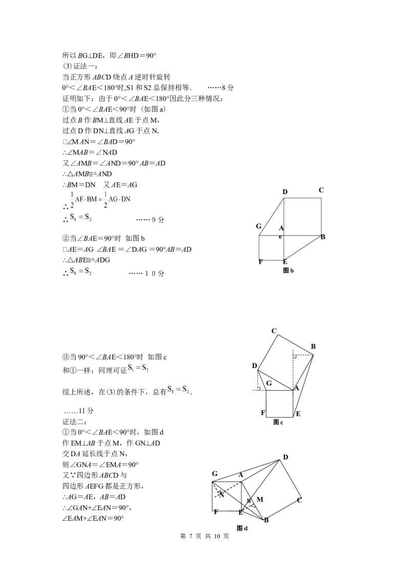2010年海南中考数学试题及答案_中考真题_2.数学中考真题2015-2024年_地区卷_海南中考数学08-22