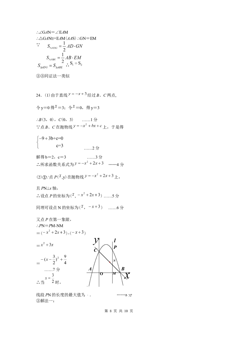 2010年海南中考数学试题及答案_中考真题_2.数学中考真题2015-2024年_地区卷_海南中考数学08-22