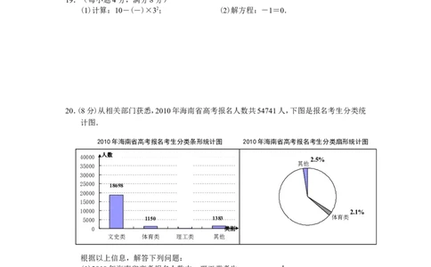 2010年海南中考数学试题及答案_中考真题_2.数学中考真题2015-2024年_地区卷_海南中考数学08-22