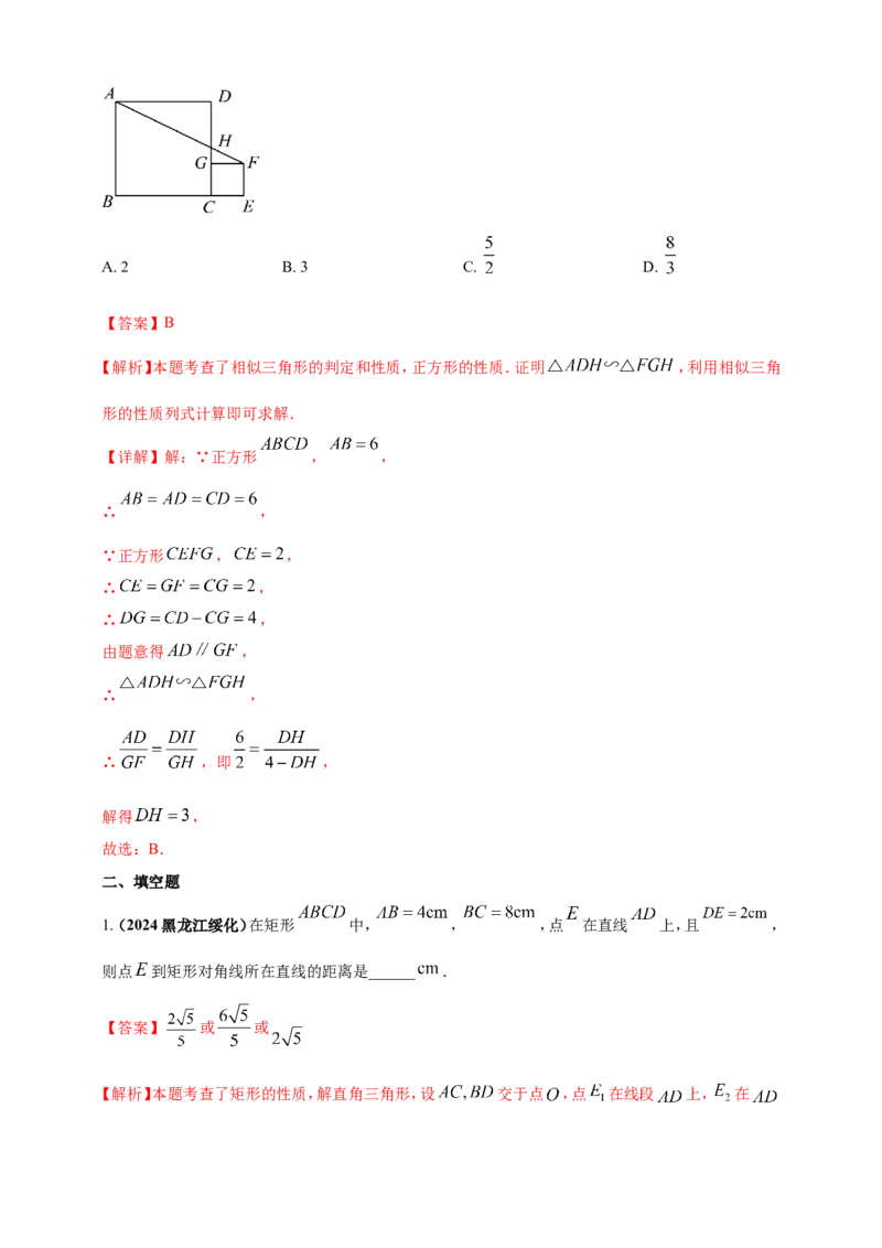 专题19矩形、菱形、正方形（解析版）_2数学总复习_2025中考复习资料_（2025年中考复习全国通用）2024年中考数学真题专题分类精选汇编