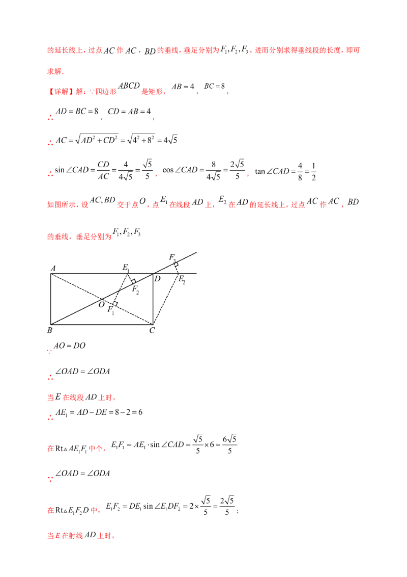 专题19矩形、菱形、正方形（解析版）_2数学总复习_2025中考复习资料_（2025年中考复习全国通用）2024年中考数学真题专题分类精选汇编