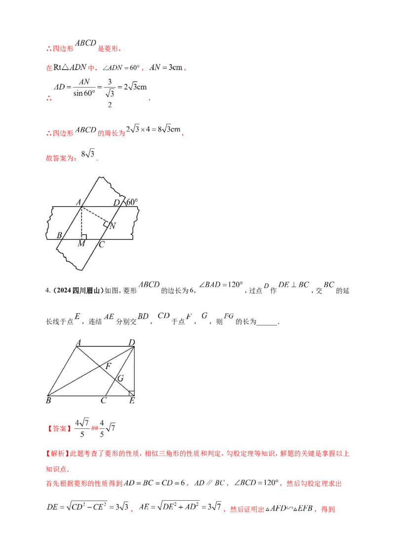 专题19矩形、菱形、正方形（解析版）_2数学总复习_2025中考复习资料_（2025年中考复习全国通用）2024年中考数学真题专题分类精选汇编