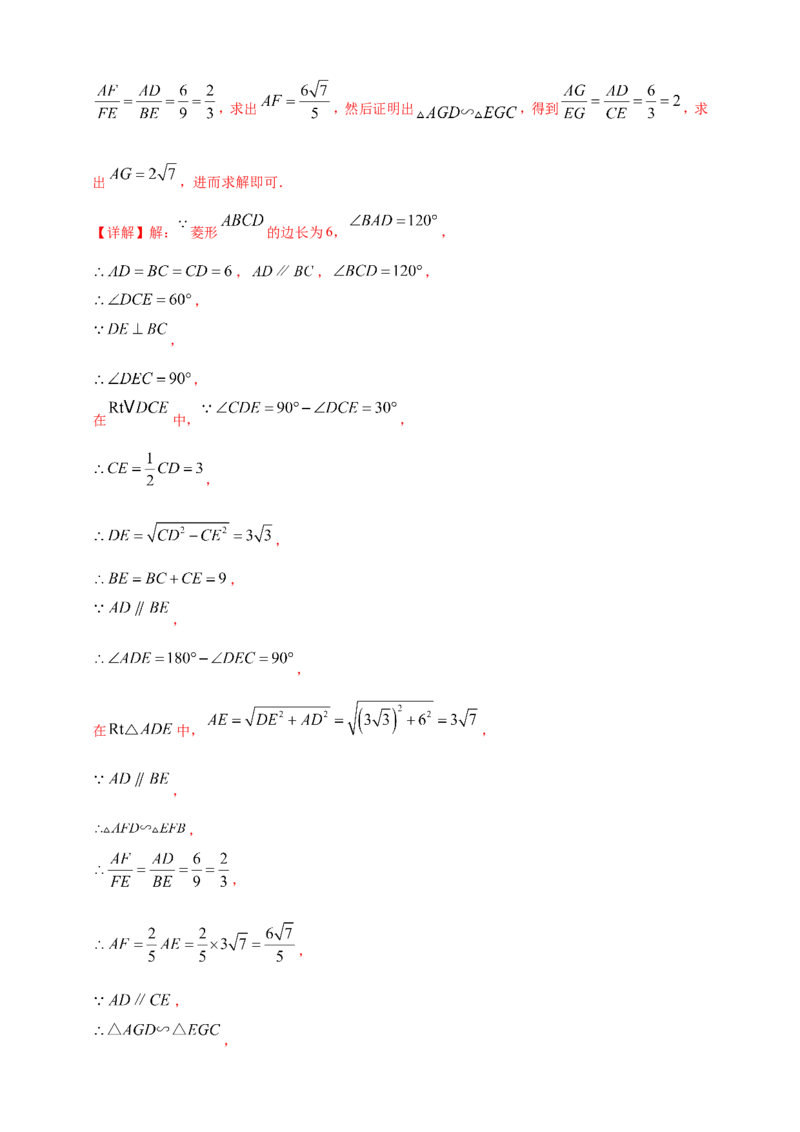 专题19矩形、菱形、正方形（解析版）_2数学总复习_2025中考复习资料_（2025年中考复习全国通用）2024年中考数学真题专题分类精选汇编