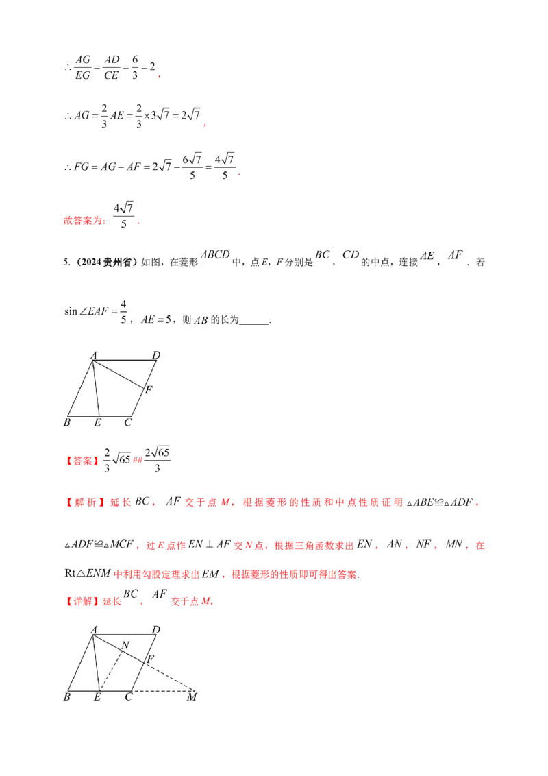 专题19矩形、菱形、正方形（解析版）_2数学总复习_2025中考复习资料_（2025年中考复习全国通用）2024年中考数学真题专题分类精选汇编