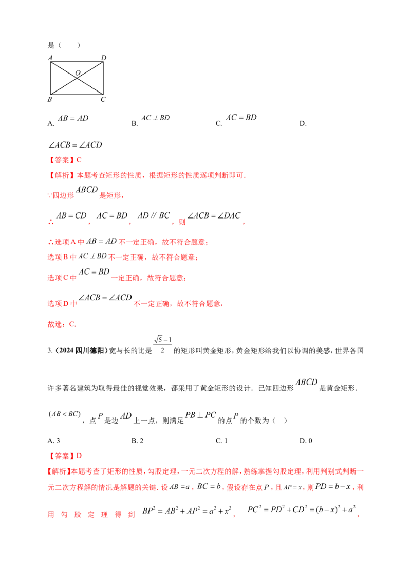 专题19矩形、菱形、正方形（解析版）_2数学总复习_2025中考复习资料_（2025年中考复习全国通用）2024年中考数学真题专题分类精选汇编
