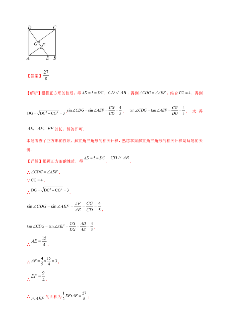 专题19矩形、菱形、正方形（解析版）_2数学总复习_2025中考复习资料_（2025年中考复习全国通用）2024年中考数学真题专题分类精选汇编