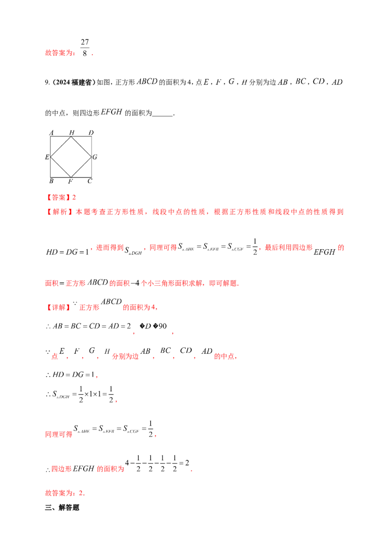 专题19矩形、菱形、正方形（解析版）_2数学总复习_2025中考复习资料_（2025年中考复习全国通用）2024年中考数学真题专题分类精选汇编