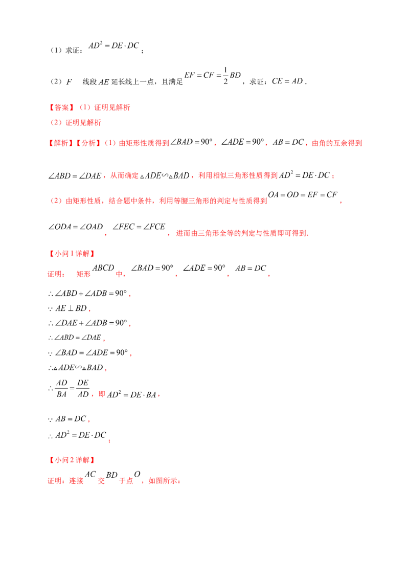 专题19矩形、菱形、正方形（解析版）_2数学总复习_2025中考复习资料_（2025年中考复习全国通用）2024年中考数学真题专题分类精选汇编