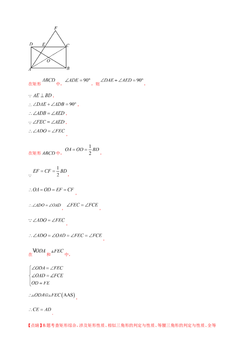 专题19矩形、菱形、正方形（解析版）_2数学总复习_2025中考复习资料_（2025年中考复习全国通用）2024年中考数学真题专题分类精选汇编