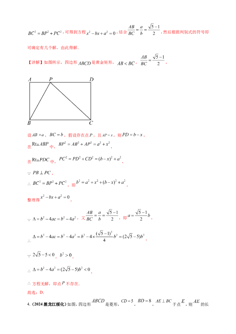 专题19矩形、菱形、正方形（解析版）_2数学总复习_2025中考复习资料_（2025年中考复习全国通用）2024年中考数学真题专题分类精选汇编