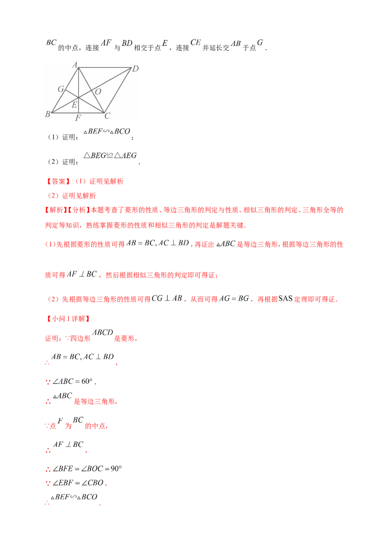 专题19矩形、菱形、正方形（解析版）_2数学总复习_2025中考复习资料_（2025年中考复习全国通用）2024年中考数学真题专题分类精选汇编