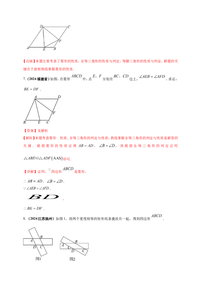 专题19矩形、菱形、正方形（解析版）_2数学总复习_2025中考复习资料_（2025年中考复习全国通用）2024年中考数学真题专题分类精选汇编