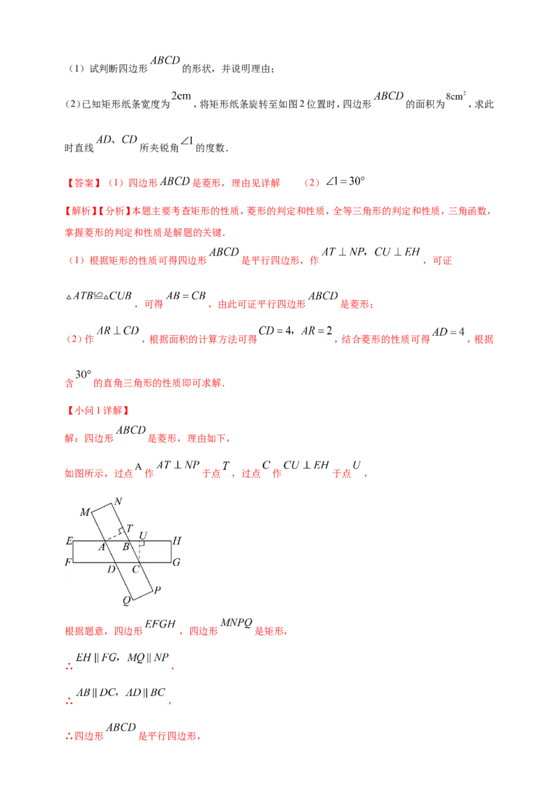 专题19矩形、菱形、正方形（解析版）_2数学总复习_2025中考复习资料_（2025年中考复习全国通用）2024年中考数学真题专题分类精选汇编