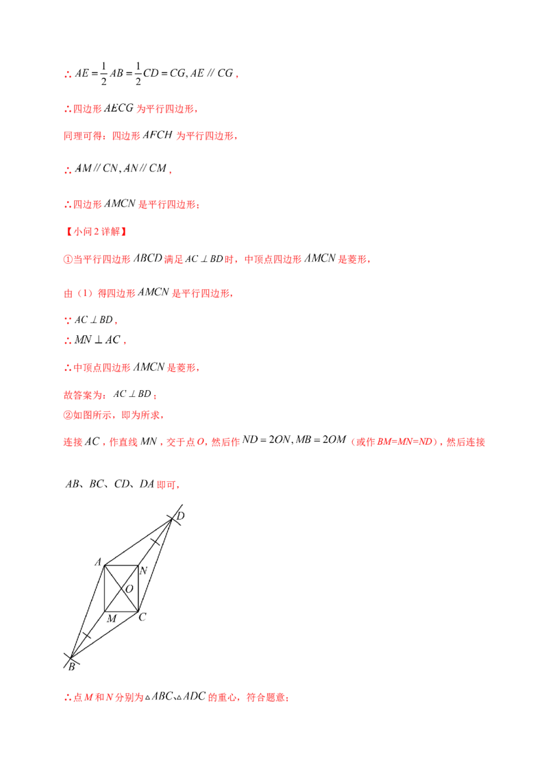 专题19矩形、菱形、正方形（解析版）_2数学总复习_2025中考复习资料_（2025年中考复习全国通用）2024年中考数学真题专题分类精选汇编