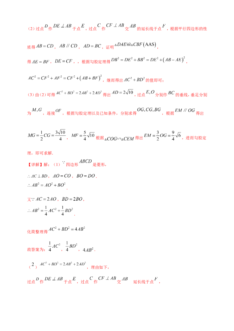 专题19矩形、菱形、正方形（解析版）_2数学总复习_2025中考复习资料_（2025年中考复习全国通用）2024年中考数学真题专题分类精选汇编