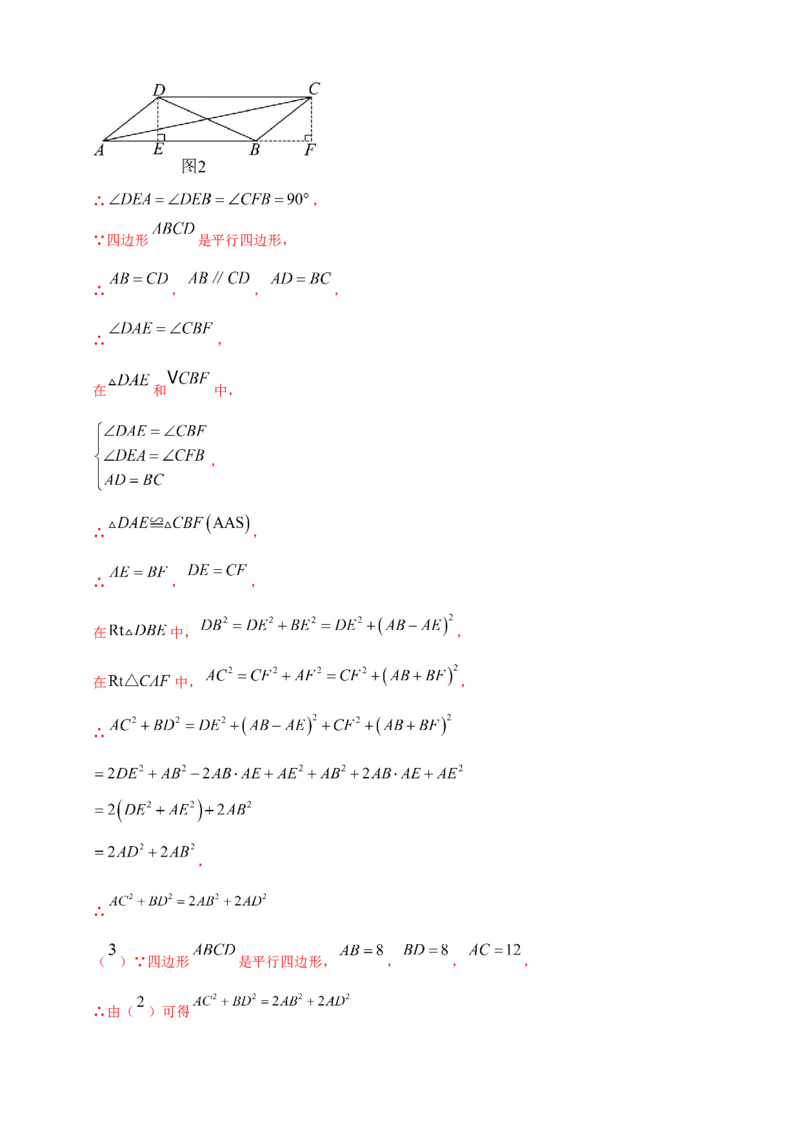 专题19矩形、菱形、正方形（解析版）_2数学总复习_2025中考复习资料_（2025年中考复习全国通用）2024年中考数学真题专题分类精选汇编