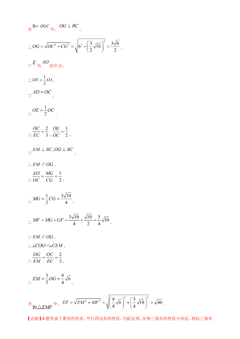 专题19矩形、菱形、正方形（解析版）_2数学总复习_2025中考复习资料_（2025年中考复习全国通用）2024年中考数学真题专题分类精选汇编