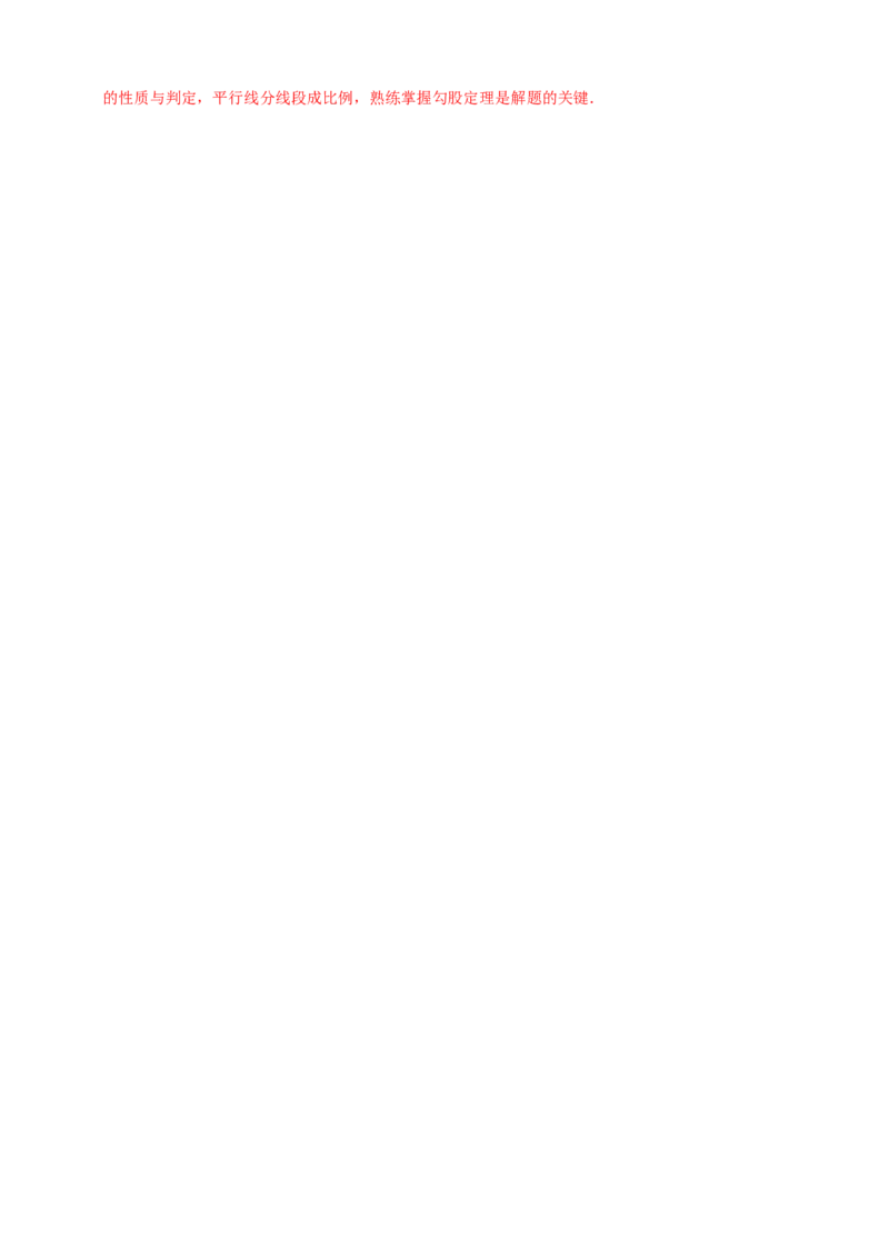 专题19矩形、菱形、正方形（解析版）_2数学总复习_2025中考复习资料_（2025年中考复习全国通用）2024年中考数学真题专题分类精选汇编