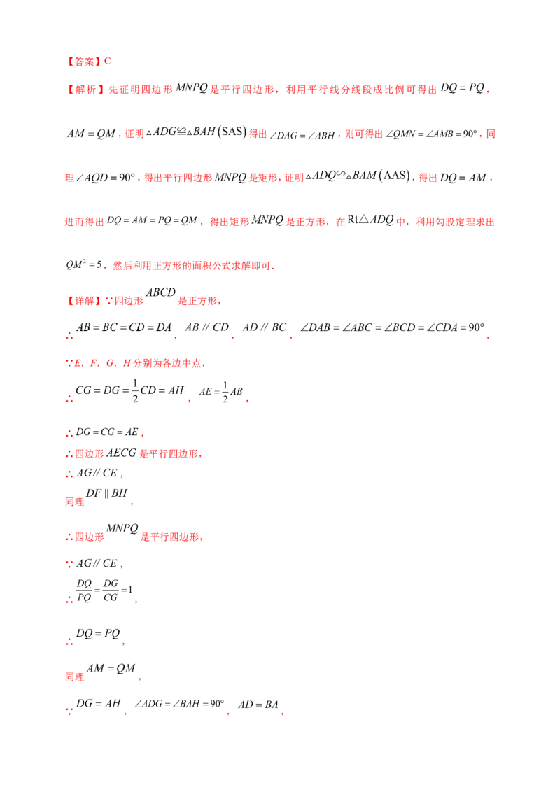 专题19矩形、菱形、正方形（解析版）_2数学总复习_2025中考复习资料_（2025年中考复习全国通用）2024年中考数学真题专题分类精选汇编
