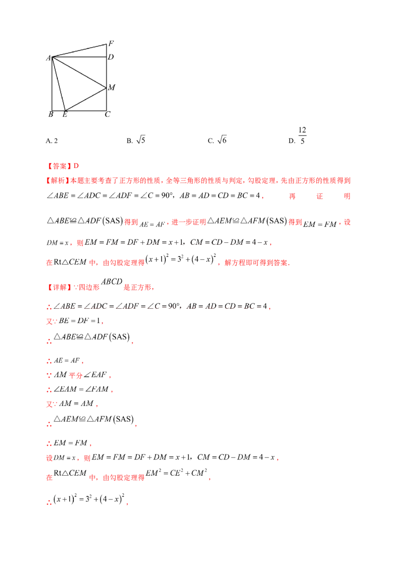 专题19矩形、菱形、正方形（解析版）_2数学总复习_2025中考复习资料_（2025年中考复习全国通用）2024年中考数学真题专题分类精选汇编