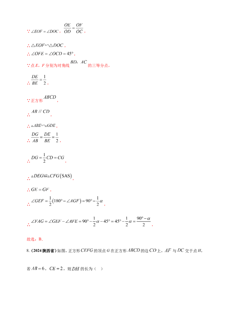 专题19矩形、菱形、正方形（解析版）_2数学总复习_2025中考复习资料_（2025年中考复习全国通用）2024年中考数学真题专题分类精选汇编