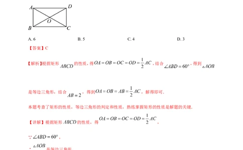 专题19矩形、菱形、正方形（解析版）_2数学总复习_2025中考复习资料_（2025年中考复习全国通用）2024年中考数学真题专题分类精选汇编