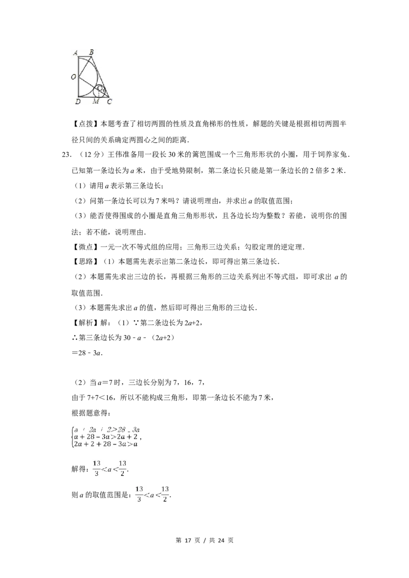2011年四川省绵阳市中考数学试卷（教师版）_中考真题_2.数学中考真题2015-2024年_地区卷_四川省_四川绵阳数学07-22_绵阳数学07-21_教师版