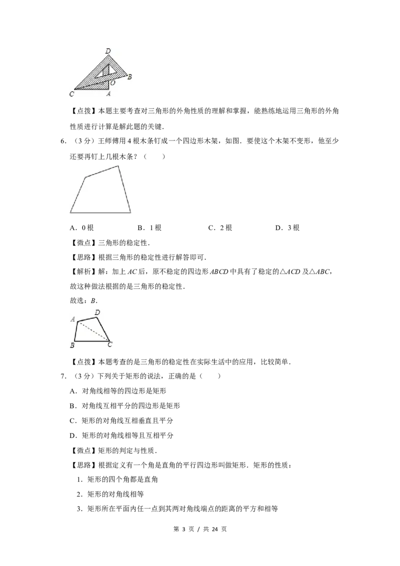 2011年四川省绵阳市中考数学试卷（教师版）_中考真题_2.数学中考真题2015-2024年_地区卷_四川省_四川绵阳数学07-22_绵阳数学07-21_教师版