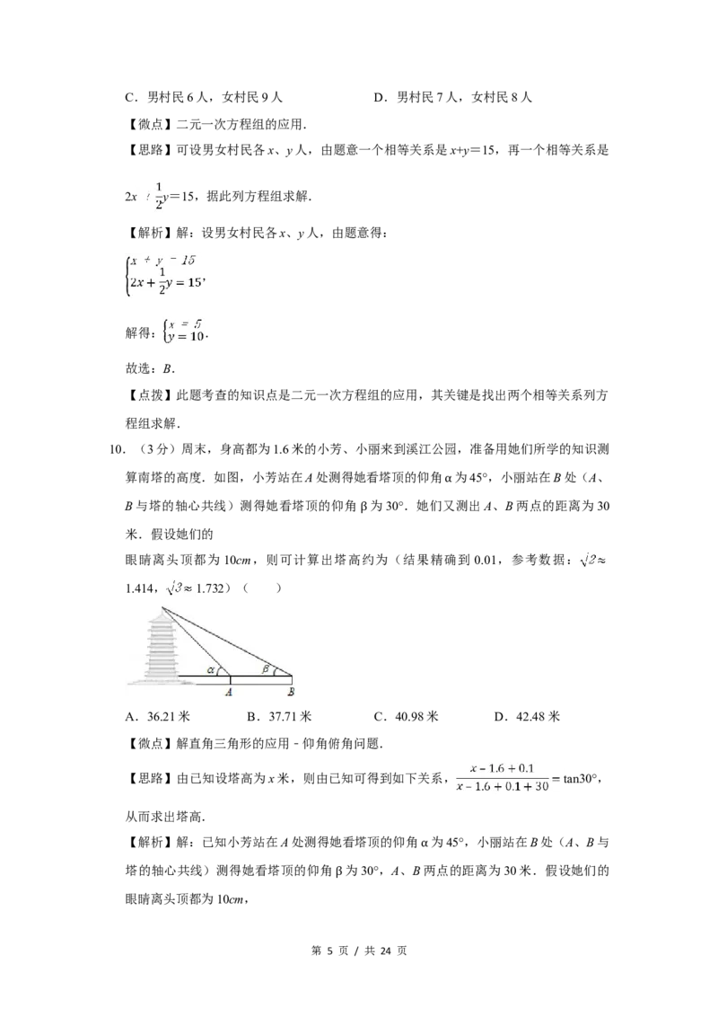 2011年四川省绵阳市中考数学试卷（教师版）_中考真题_2.数学中考真题2015-2024年_地区卷_四川省_四川绵阳数学07-22_绵阳数学07-21_教师版