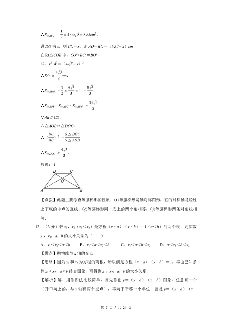 2011年四川省绵阳市中考数学试卷（教师版）_中考真题_2.数学中考真题2015-2024年_地区卷_四川省_四川绵阳数学07-22_绵阳数学07-21_教师版