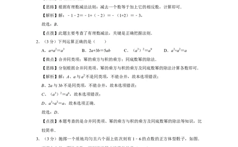 2011年四川省绵阳市中考数学试卷（教师版）_中考真题_2.数学中考真题2015-2024年_地区卷_四川省_四川绵阳数学07-22_绵阳数学07-21_教师版