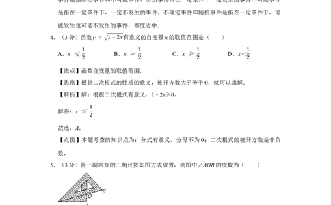 2011年四川省绵阳市中考数学试卷（教师版）_中考真题_2.数学中考真题2015-2024年_地区卷_四川省_四川绵阳数学07-22_绵阳数学07-21_教师版