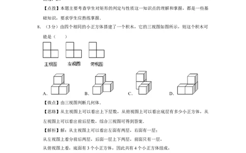 2011年四川省绵阳市中考数学试卷（教师版）_中考真题_2.数学中考真题2015-2024年_地区卷_四川省_四川绵阳数学07-22_绵阳数学07-21_教师版