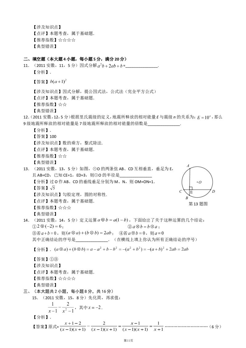 2011年安徽中考数学试题及答案_中考真题_2.数学中考真题2015-2024年_地区卷_安徽数学08-22