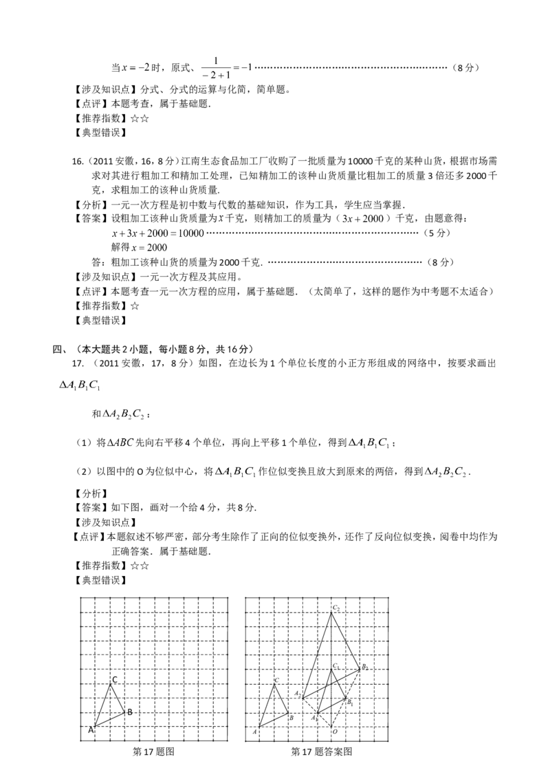 2011年安徽中考数学试题及答案_中考真题_2.数学中考真题2015-2024年_地区卷_安徽数学08-22