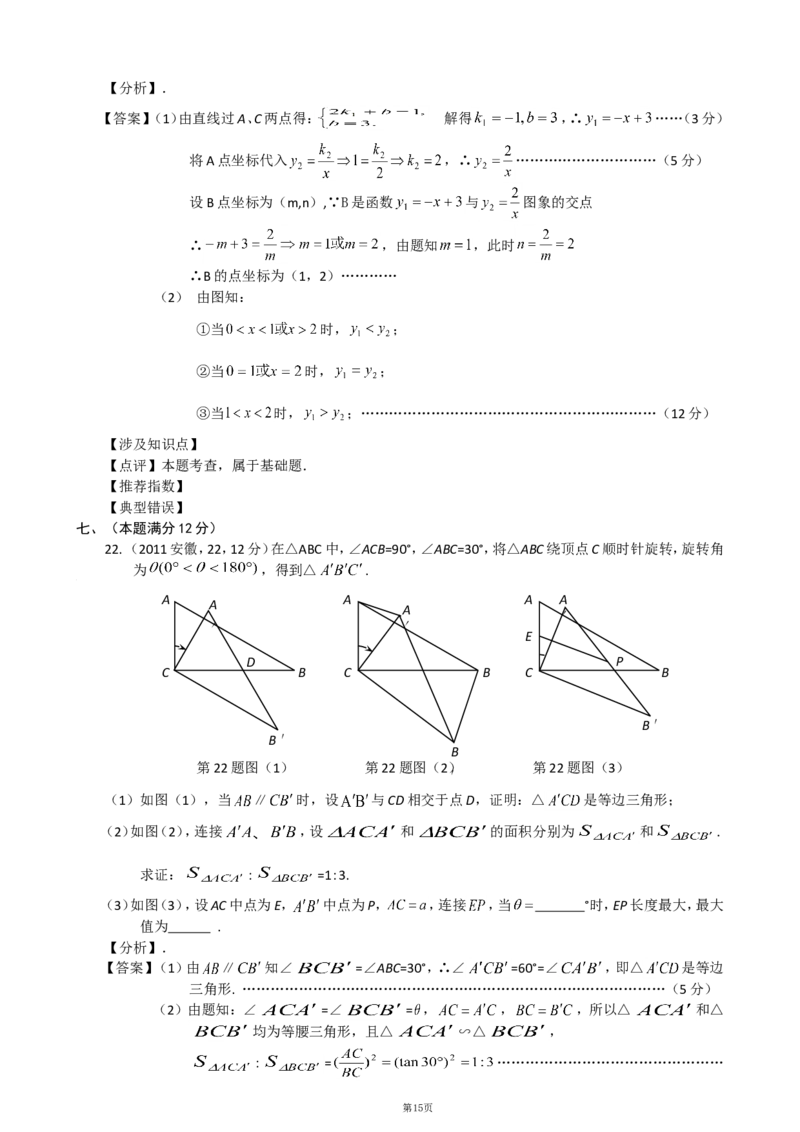 2011年安徽中考数学试题及答案_中考真题_2.数学中考真题2015-2024年_地区卷_安徽数学08-22