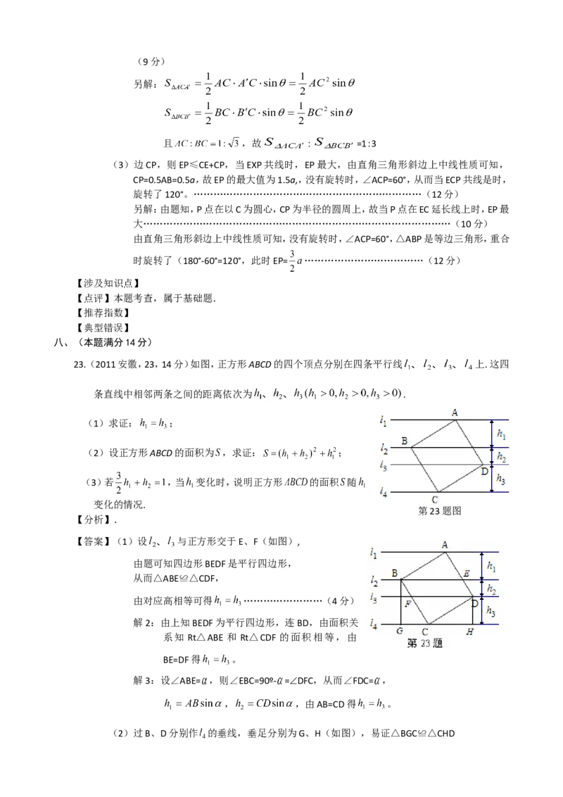 2011年安徽中考数学试题及答案_中考真题_2.数学中考真题2015-2024年_地区卷_安徽数学08-22